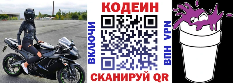 Кодеин напиток Lean (лин)  где купить наркотик  Калачинск 